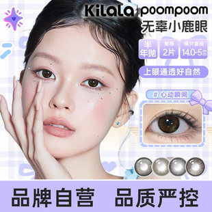 可啦啦POOMPOOM美瞳甜妹特写半年抛2片装隐形眼镜高颜值PKL