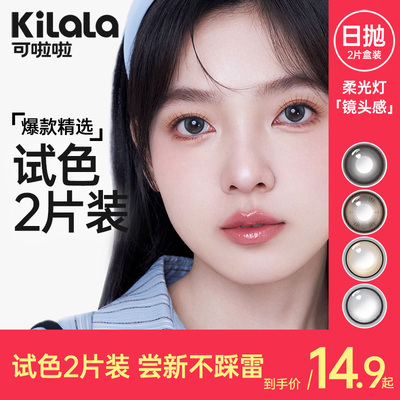 可啦啦爆款日抛美瞳2片装小直径自然混血显色新手友好三明治工艺