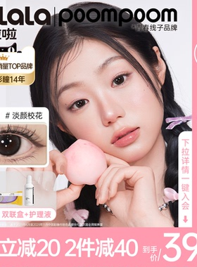 【买1送1】可啦啦POOMPOOM美瞳半年抛隐形眼镜2片装大小直径官方
