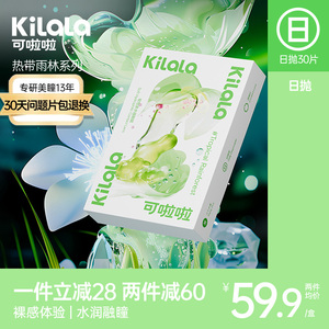 kilala可啦啦绿意极光隐形眼镜日抛盒30片装近视透明片旗舰店正品