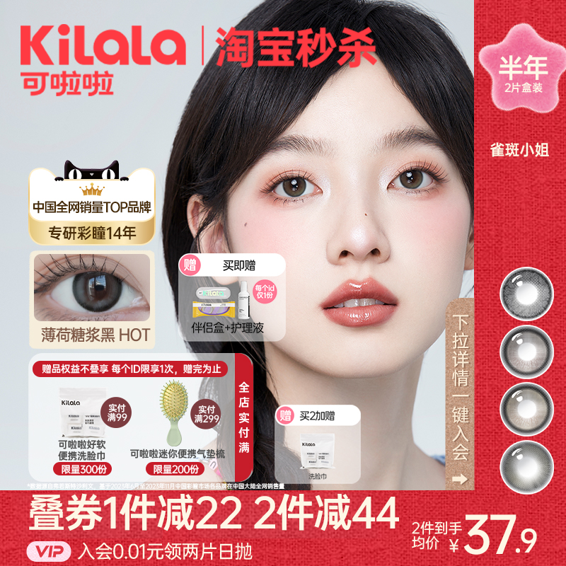 kilala可啦啦隐形眼镜半年抛美瞳女正品官网旗舰店黑灰自然小直径