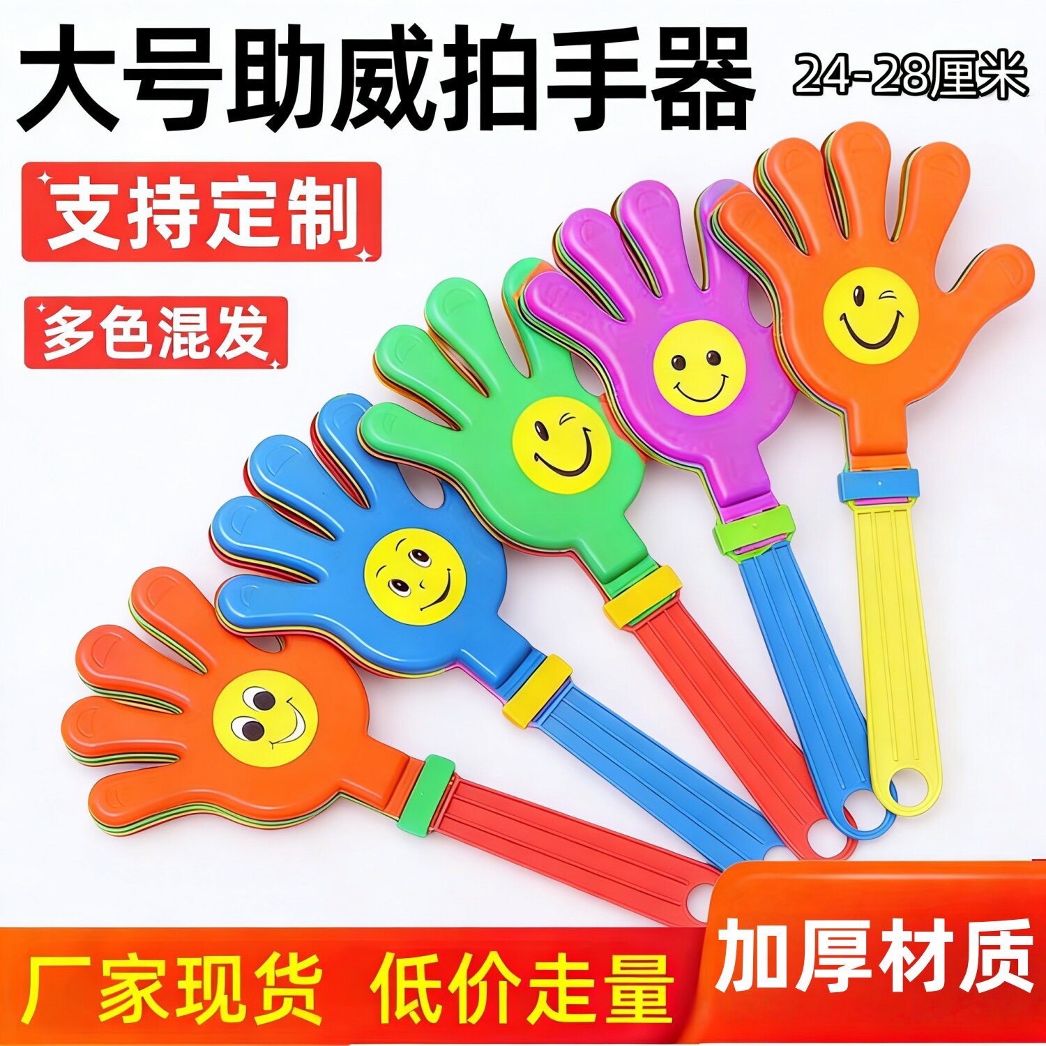 拍手器氛围小手拍掌活动气氛道具拍拍手掌拍鼓掌拍手器巴掌手拍掌