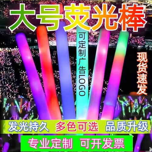 晚会演唱会荧光棒发光应援棒定制