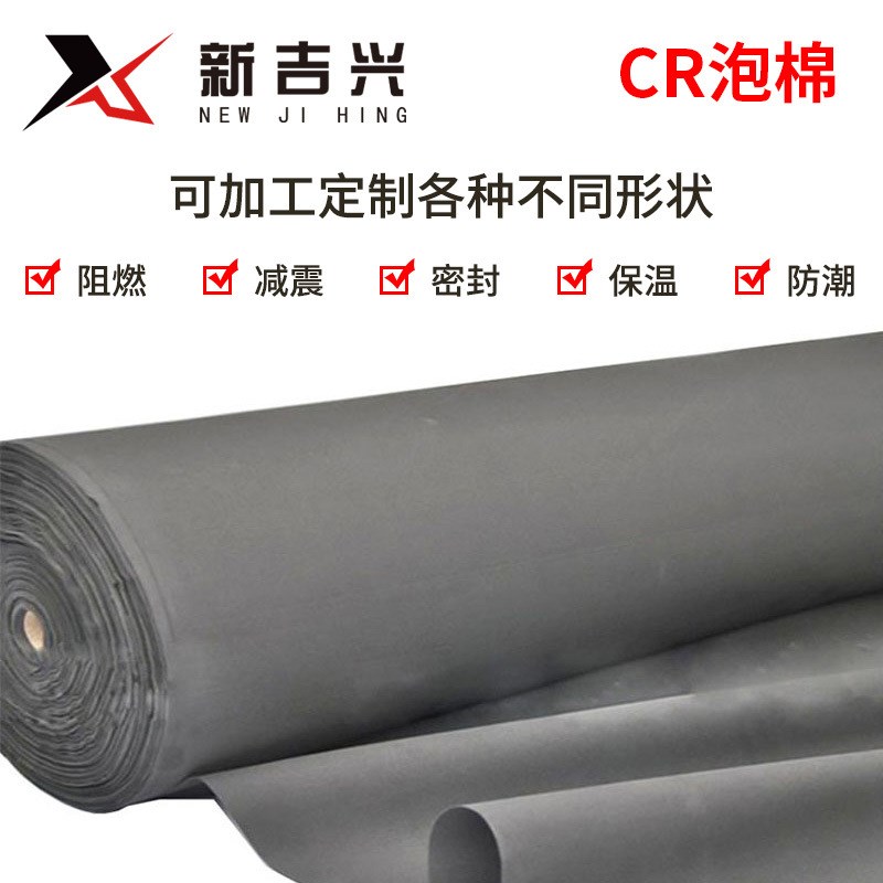 阻燃自粘减震CR泡棉 高回弹开孔氯丁橡胶泡棉 耐V油密封缓冲泡绵