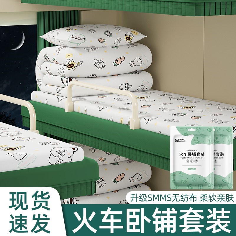 火车卧铺一次性床单加厚三件套硬卧D神器用品隔脏睡袋床品枕套被