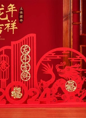 福龙摆件2024龙年春节生肖桌面摆件商场橱N窗柜台客厅新年布置装