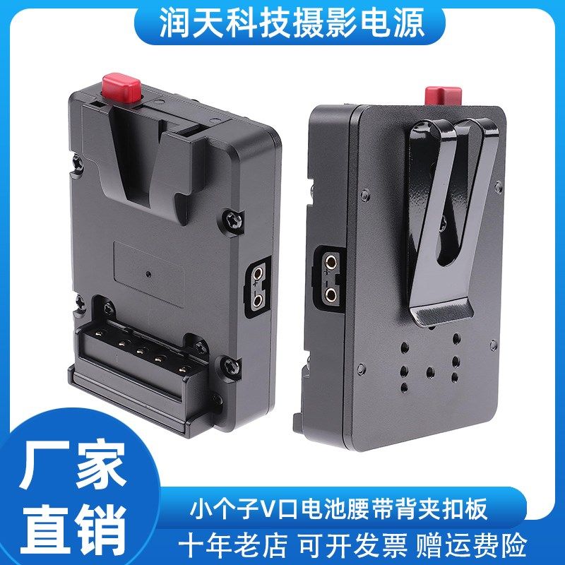 小矮个子V口电池腰带背夹专用扣板挂板金属可调背板B口供电配件,3C数码配件,摄像机配件,淘宝优惠券,粉丝福利购,淘宝优惠卷