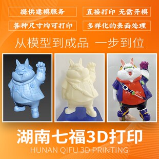 3d打印模型建模服务大型手办毕设装饰品树脂金属打印耗材个性定制