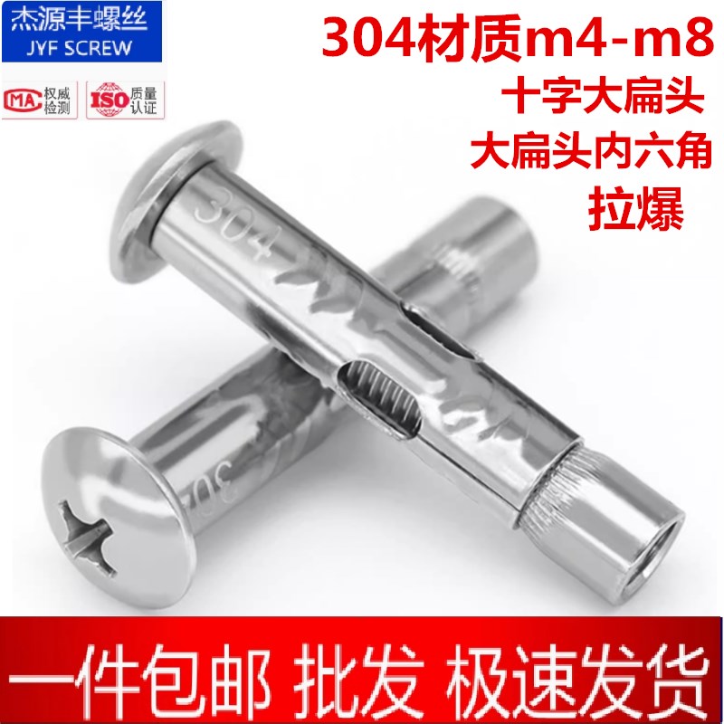304不锈钢十字大扁头 内六角v大扁头 杯头六角 膨胀螺丝m4m5m6m8