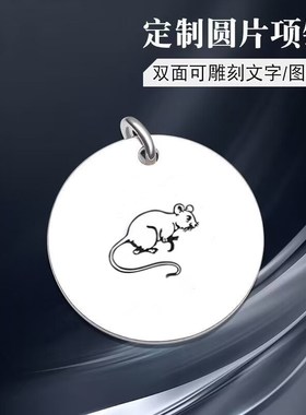 定制双面生肖吊坠999纯银牌图案文字雕刻男女情侣生肖银饰鼠牛虎