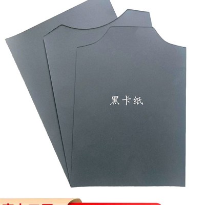 A4黑卡纸儿童学生绘画纸服装包装纸板T恤衬衣羊毛衫叠衣内衬纸板