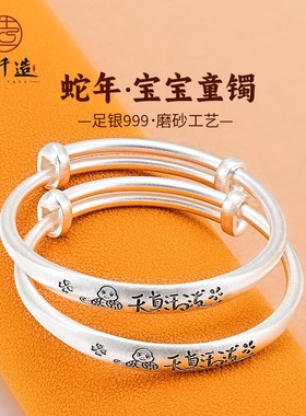 儿童银镯蛇年本命年宝宝银手镯一对婴儿999纯银百日满月周岁礼物