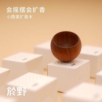 小圆蛋扩香木无火香薰木CTTO5_16质香器1家用 室内摆件随身便携0