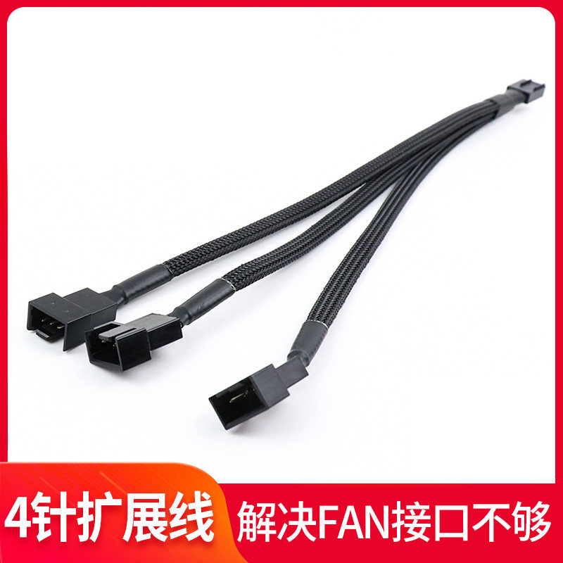 主板4针4Pin风扇1分2线 1分3延长扩展线一N分二CPU风扇转换集线器