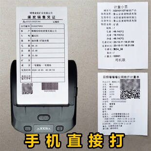 大货车过磅单打印机地磅单蓝牙手机打印称重单榜单车载地磅打印机