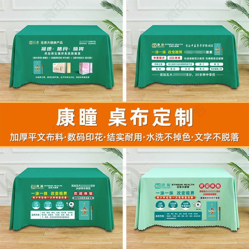 康瞳地推桌布定制jLOGO宣传广告地摊摆摊籽为康订做纯色会议桌布