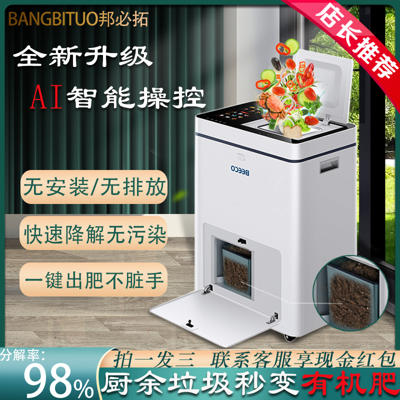 家用食物餐厨余垃圾处理器湿垃圾生物降I解堆肥机粉碎器无异味静