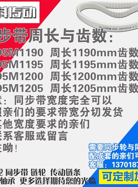 聚氨酯钢丝同步带S5M1190 S5M1195 S5M1200 OS5M1205同步带轮配套