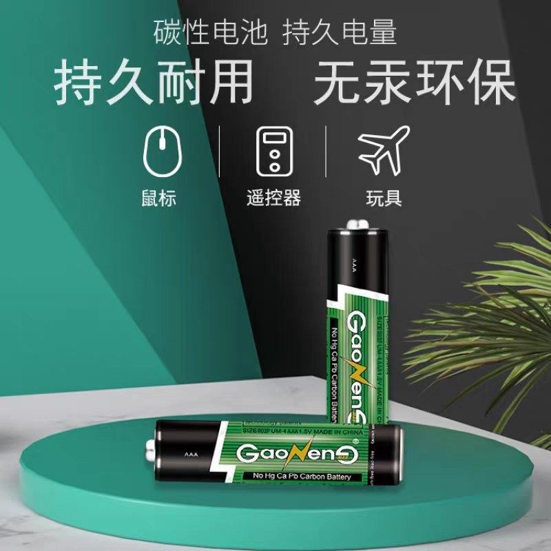 高能7号碳性电池遥控闹钟电池空调遥控器玩具电池持久电池,3C数码配件,普通干电池,淘宝优惠券,粉丝福利购,淘宝优惠卷