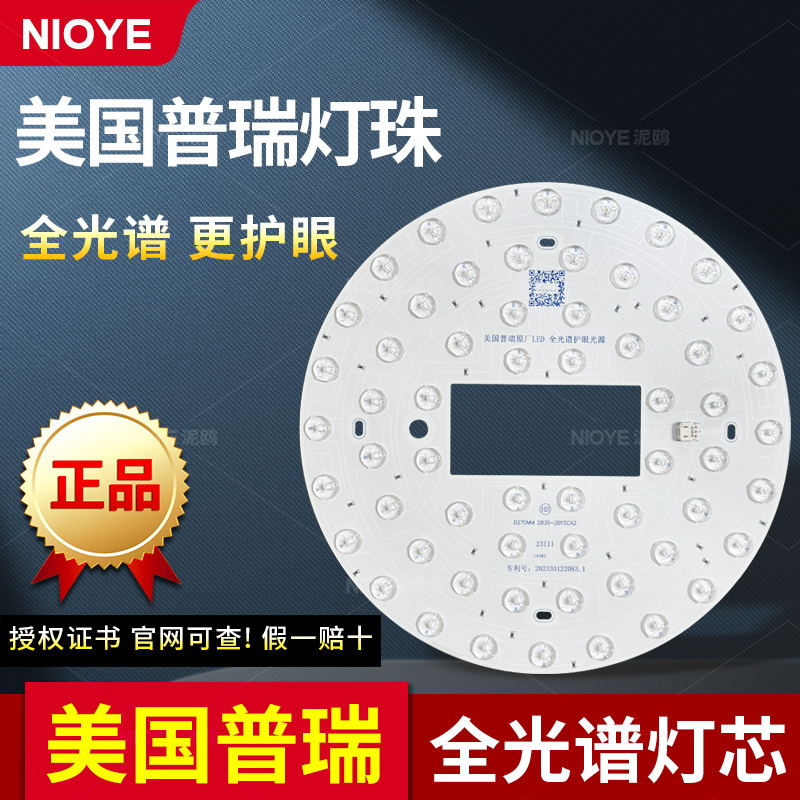 卧室吸顶灯led灯芯三色替换光源灯盘H护眼改造灯板普瑞全光谱灯芯