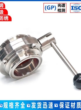 。温特304/h316不锈钢卫生级快装蝶阀接头卡盘卡套阀门开关手动