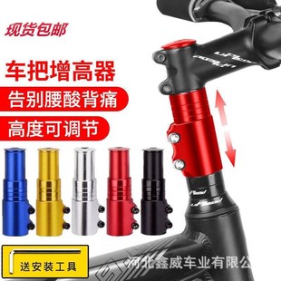自行车把立增高器通用山地车把龙头加高器抬升管延长器加长杆装 备