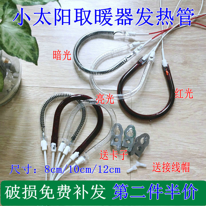 康佳KH-TY08 KH-TY15取暖器花篮小K太阳梨形发热管碳纤维加热管