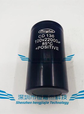 全新原装江海 CD136 10s0V22000UF 螺丝脚低压音响功放电解电容12