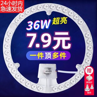 灯管灯泡贴片灯条光源家用磁吸免打孔超亮 吸顶灯lbed灯芯替换改装