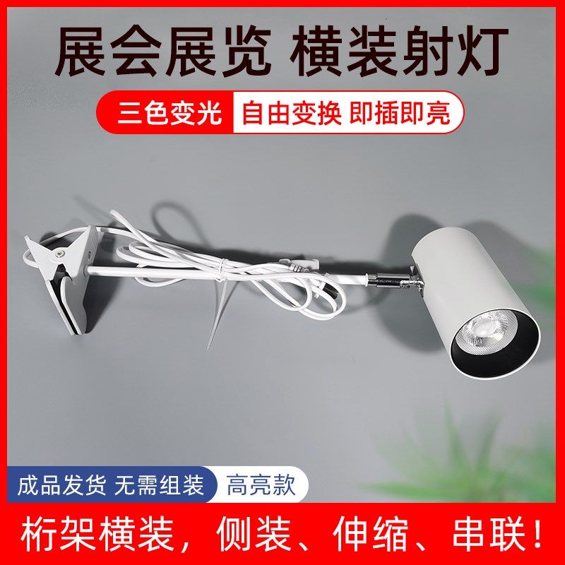 三色变光夹子led长臂射灯 展会展览喷绘婚庆文化背景墙专用长杆灯,家装灯饰光源,嵌入式射灯,淘宝优惠券,粉丝福利购,淘宝优惠卷