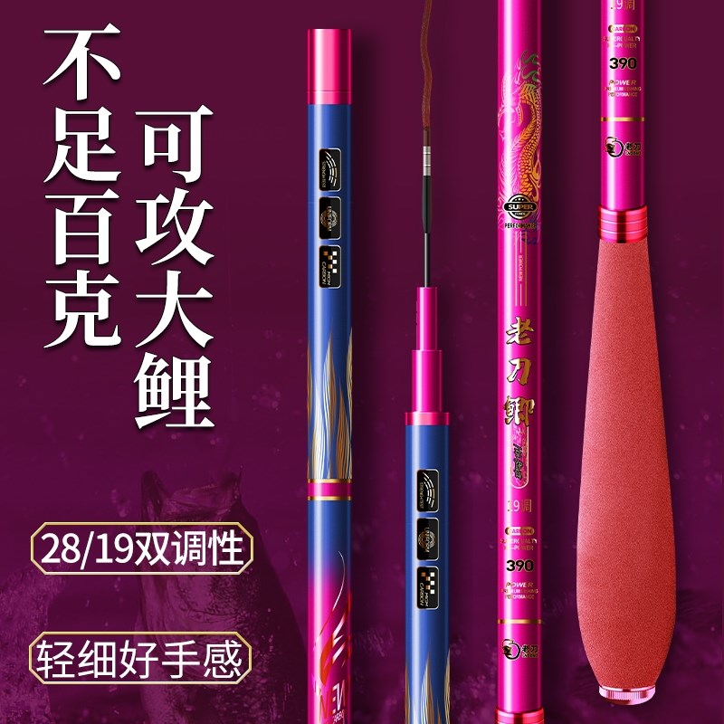 老刀碳素鲫鱼竿超细超硬野钓28调黑坑竞技超轻钓鱼杆台钓鲫鲤手竿