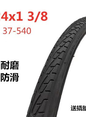 24x1b3/8自行车轮胎内胎外胎24寸单车内外胎24x1*38车带37-540