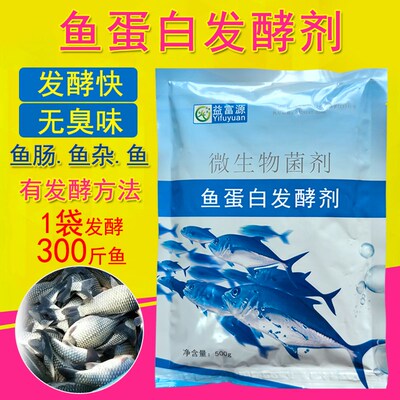 鱼蛋白发酵剂专用鱼肠菌剂自制鱼杂酵粉堆肥液体S肥水肥酶菌种化
