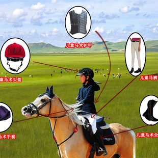 儿童马术装备 儿童马术马靴护甲马裤头盔手套 儿U童初学骑马装备