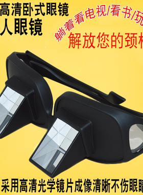 新款清懒人眼镜近视卧式眼镜躺着看书看电视折射眼睛玩手机轻潮