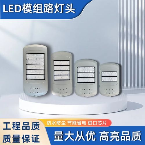LED模组路灯头户外防水防尘100W150W200W250W路灯高速路庭院农村