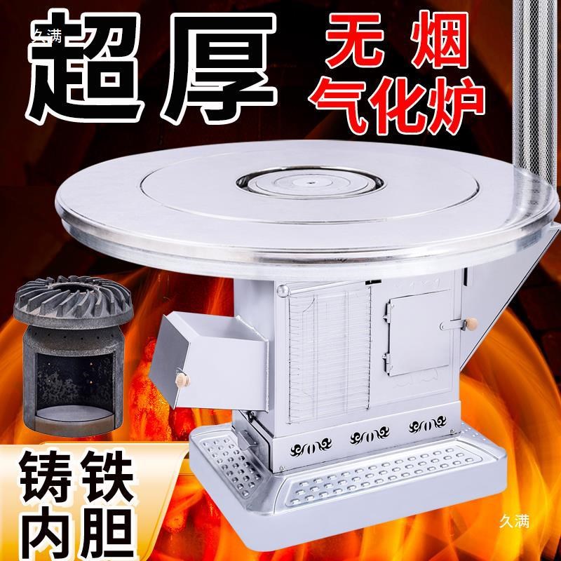 无烟气化炉室内柴火炉子加厚汽化炉农村烤火炉R家用柴煤两用取暖