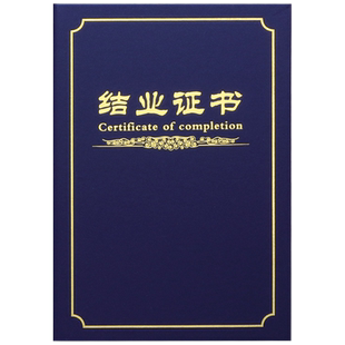 结业证书外壳定做上岗培训证书进修岗位职业技能等级封面党校党课团校结课证书烫金荣誉证书聘书获奖状内页芯
