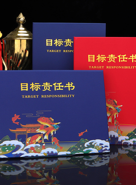 目标责任书a4定制外壳业绩责任状军令状定做任务书保证书承诺书卫生协议书签约本拜师帖蓝色荣誉证封面外壳
