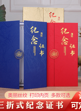 纪念证书封面外壳A4竖版高档结婚纪念创意礼物抗疫表彰纪念致敬逆行者感谢信状荣誉证书定制做烫金内芯页打印