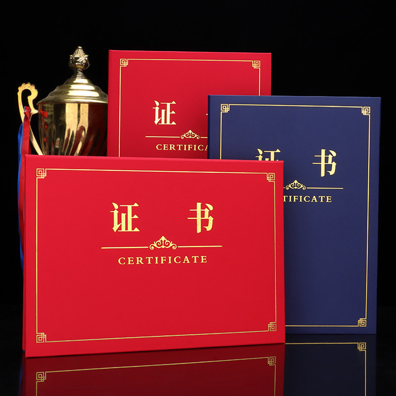 证书封皮定制外壳a4定做封面结业培训职业技能等级证荣誉证收藏任命