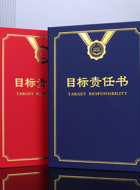 目标责任书a4定制外壳业绩责任状军令状定做任务书保证书承诺书卫生协议书签约本拜师帖蓝色荣誉证书封面外壳