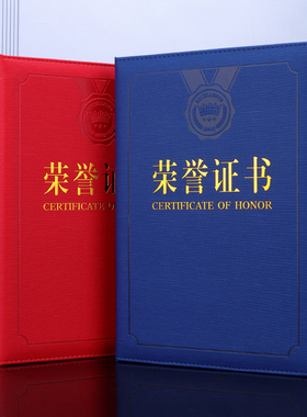 荣誉证书封面皮面定制作订做a4外壳12k高档封皮烫金蓝色优秀员工荣耀颁奖状比赛参赛公司创意设计证书聘书
