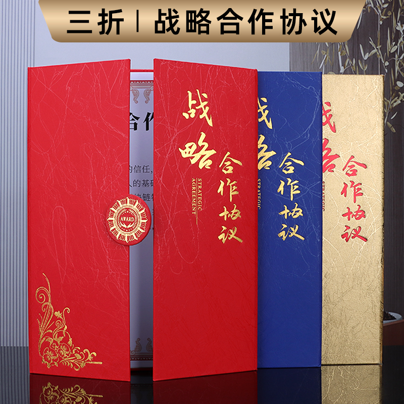 钻妍三折新款战略合作协议书定制