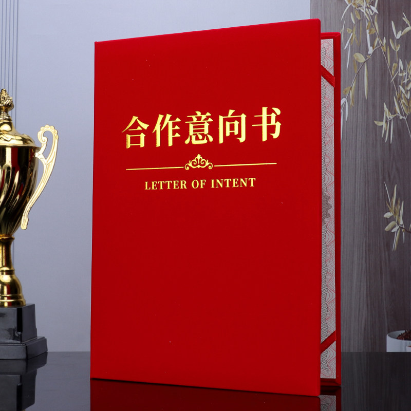 意向书协议书a4高档皮面签署共建合作协议书合同夹子签约仪式夹签约