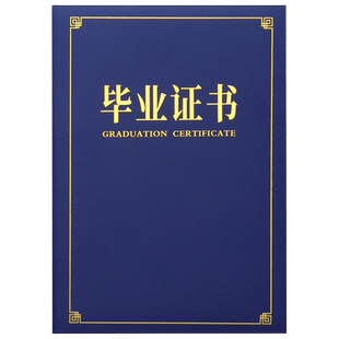 毕业外壳横竖款红蓝色高档A4结业证书优秀家长封套封皮制作烫金封面定做进修岗前培训合格荣誉聘书内芯页打印
