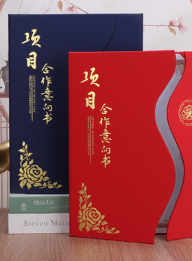 项目合作意向书S型三折A4国潮创意封面定做高档签约仪式本红色签署商务封皮制作合同共建战略协议外壳包邮