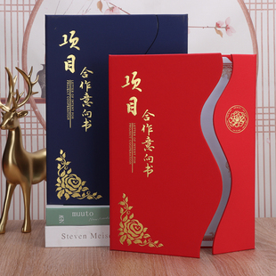项目合作意向书S型三折A4国潮创意封面定做高档签约仪式本红色签署商务封皮制作合同共建战略协议外壳包邮