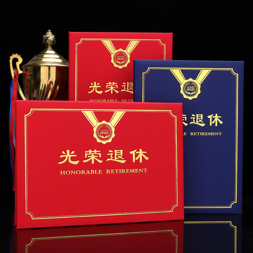钻妍光荣退休多款可选可设计定制