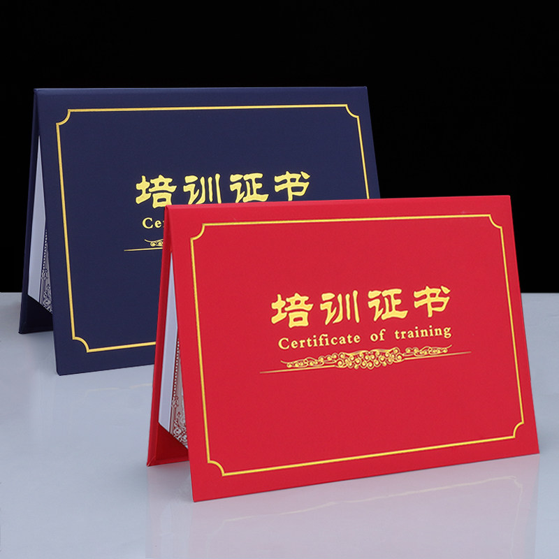 培训证书封皮定做结业证书外壳封面定制作岗位进修职业技能等级证书合